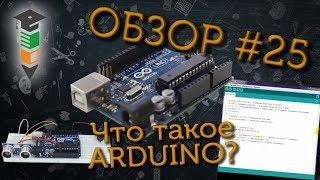 Обзор #25  Ардуино подходит для школы?