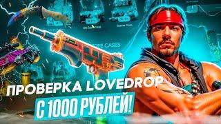 НОВЫЙ САЙТ LOVEDROP ВЫДАЕТ НАМНОГО ЛУЧШЕ ЧЕМ КЕЙС БАТЛ! ВЫБИЛ НОЖ С 1000 РУБЛЕЙ НА НОВОМ САЙТЕ!!!!