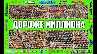 LEGO минифигурки моя коллекция Лего