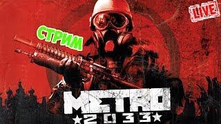 Метро2033(Смотреть без СМС и регистрации)