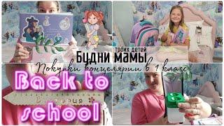 BACK TO SCHOOL 2023  КАНЦЕЛЯРИЯ К ШКОЛУ • ПОКУПКИ КАНЦЕЛЯРИИ  В 1 КЛАСС ｡⁠◕⁠‿⁠◕⁠｡ БЭК ТУ СКУЛ