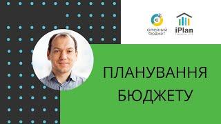 Планування сімейного бюджету на 1 рік - приклад Любомира