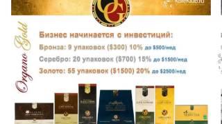 Organo Gold презентация бизнес возможности от 19.06.13