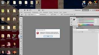 Решение проблеммы В фотошопе невозможно выполнить запрос модуль не может интопретировать файл