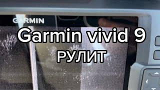 Garmin vivid 9 как видит рыбу?#рыбалка #лодкипвх #эхолот