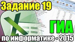 Разбор задания 19. ГИА по информатике 2015. Задание ФИПИ