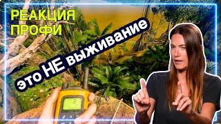 ЭКСПЕРТ ПО ВЫЖИВАНИЮ смотрит Green Hell | Реакция Профи