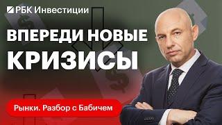 Глобальные тренды в экономике. Что будет с золотом и нефтью? США ждёт долговой кризис и дефолт?