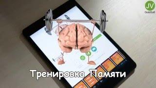 Тренировка Памяти для Android