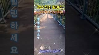 #수국축제 #월아산 #경남진주 #내가있잖아 #진해성 #김용기tv