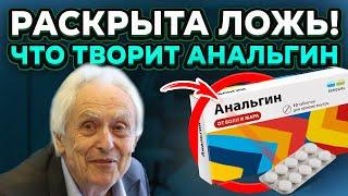 Что на самом деле нам втюхивают аптекари вместо лекарства!? Анальгин способен даже...