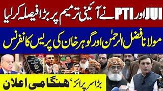 LIVE | PTI Chairman Gohar Khan & Mulana Fazal ur Rehman Media Talk regarding 26th Amendment Bill