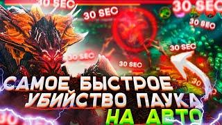 Паучиха Raid на АВТО за 30 СЕК | Паучиха | Raid: Shadow Legends