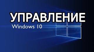 В Windows 10 Новая Функция ВАШ ТЕЛЕФОН Управляет Музыкой