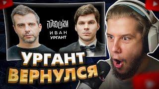 ЛАГОДА СМОТРИТ: Иван Ургант - Про возвращение Вечернего Урганта, Ёлки и природоведение...