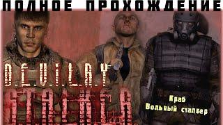 S. T. A. L. K. E. R. D E V I L R Y Full Walkthrough #ForastPlay