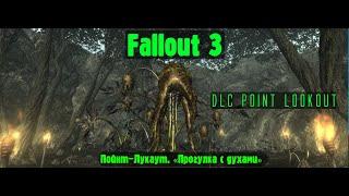 Fallout 3. Часть 131. DLC Point Lookout. Квест "Прогулка с духами"