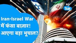 Share Market Outlook: Iran Israel War में फंसा बाज़ार, आएगा बड़ा भूचाल? | Market Next Week | BIZ Tak