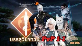 PvP 1-1 บรรลุวิชาทวน(ซิงอุย) | Moonlight Blade M