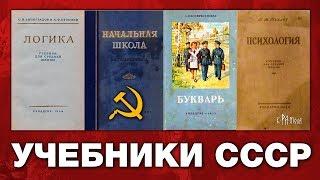 ЗАЧЕМ ИЗЪЯЛИ СТАЛИНСКИЙ БУКВАРЬ. СОВЕТСКИЕ УЧЕБНИКИ - ЛОГИКА И ПСИХОЛОГИЯ ДЛЯ СРЕДНЕЙ ШКОЛЫ