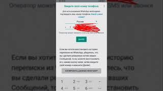 Как разблокировать номер в WhatsApp если его заблокировали