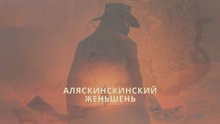 Аляскинский женьшень(Alaskan ginseng) red dead redemption2 #reddeadredemption2 #RDR #RDO #Game