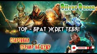 RAID Shadow Legends: Забираю Тора! (1+1 мимо...) #raidshadowlegends #raid #топ #game #тор