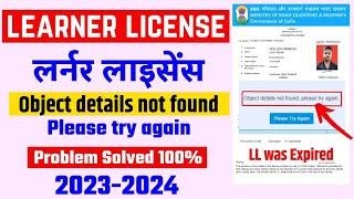 object details not found please try again | learner license issue again | lucky verma