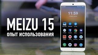 Meizu 15 спустя 2 месяца. Опыт использования