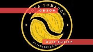 Хороший недорогой табак или очередное дешевое говно? Обзор табака Buta Fusion | Baga Man выпуск05