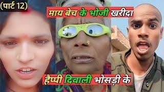 हैप्पी दिवाली भोसड़ी के  I am first blogger funny  trending blog video  Hans ke dikhao 