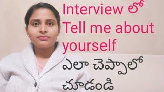 Tell me about yourself || Experienced || Interview question || Telugu Video