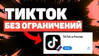 НОВЫЙ ТИК ТОК 2024 КАК СКАЧАТЬ?