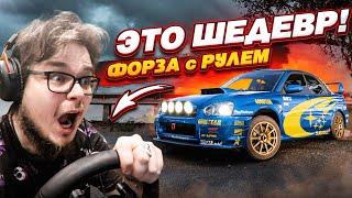 ЗАПУСТИЛ FORZA HORIZON 5 С РУЛЁМ И ОФИГЕЛ! ЭТО ШЕДЕВР!