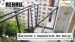 Вынос балкона по полу Киев видео ™ОКна 5 Бр.13  Балкон с выносом по полу Киев ул. Зои Гайдай 9А