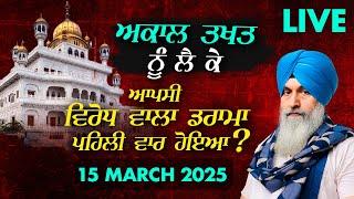 LIVE NOW Radio Virsa Upgrade TV | 15 March 2025