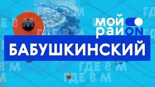 Прогулка по району: Бабушкинский с Екатериной Толстовой