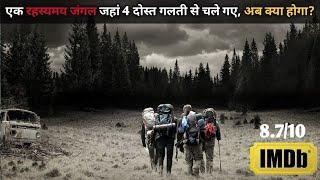 4 Friends Accidently Enter The Most Cursed JUNGLE, Will They Returned? Movie Explained\Hindi