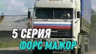 Motor Depot - сериал "Дальнобойщики" - Форс мажор