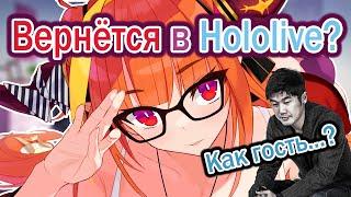 【RUS SUB】Даже после выпуска Коко сможет появится в Hololive??? 【Hololive JP / Kiryu Coco】