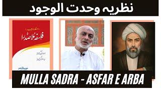 Mulla Sadra - Asfar e Arba - Wahdat ul Wujood - نظریہ وحدت الوجود - Ali Nasir Mehdavi