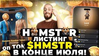 HAMSTER KOMBAT - ЛИСТИНГ И АИРДРОП В КОНЦЕ ИЮЛЯ | PIXELTAP НОВЫЙ КЛИКЕР КАК ЗАРАБОТАТЬ?