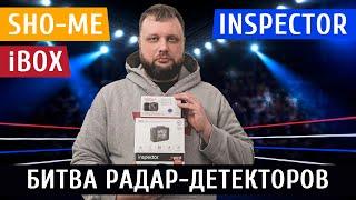 Битва радар-детекторов: iBOX vs Sho-Me vs Inspector | ТЕХНОМОД