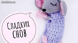 Амигуруми: схема Пижамница Мышонок. Игрушки вязаные крючком - Free crochet patterns.