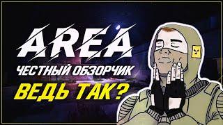 STALKER A.R.E.A. : Честный обзор на МОД