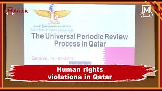 Maat reveals Qatari regime’s human rights violations