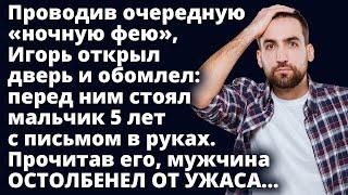 Игорь открыл дверь и обомлел. Перед ним стоял мальчик с письмом в руках. Истории любви Аудио рассказ