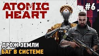 Atomic Heart#6 Альтернативный СССР