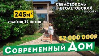 Современный Дом в Севастополе на участке 12 соток. Обзоры домов в Крыму.