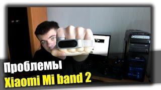 Проблемы Xiaomi Mi band 2